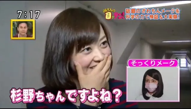 ざわちんのものまねメイクを取り上げた日本テレビの放送画面。